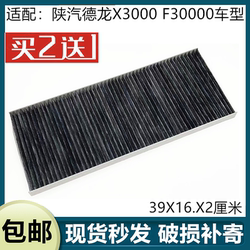 Shaanxi Auto DeLong X3000F3000 에어컨 필터 요소