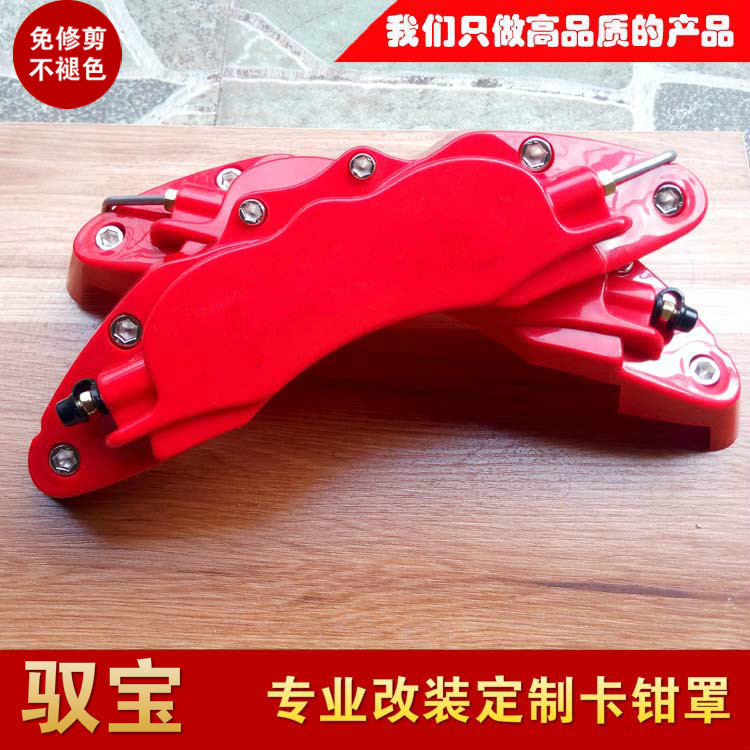 Car modification Buick Regal GS LaCrosse brake caliper cover abalone decorative cover red brake cover caliper sleeve