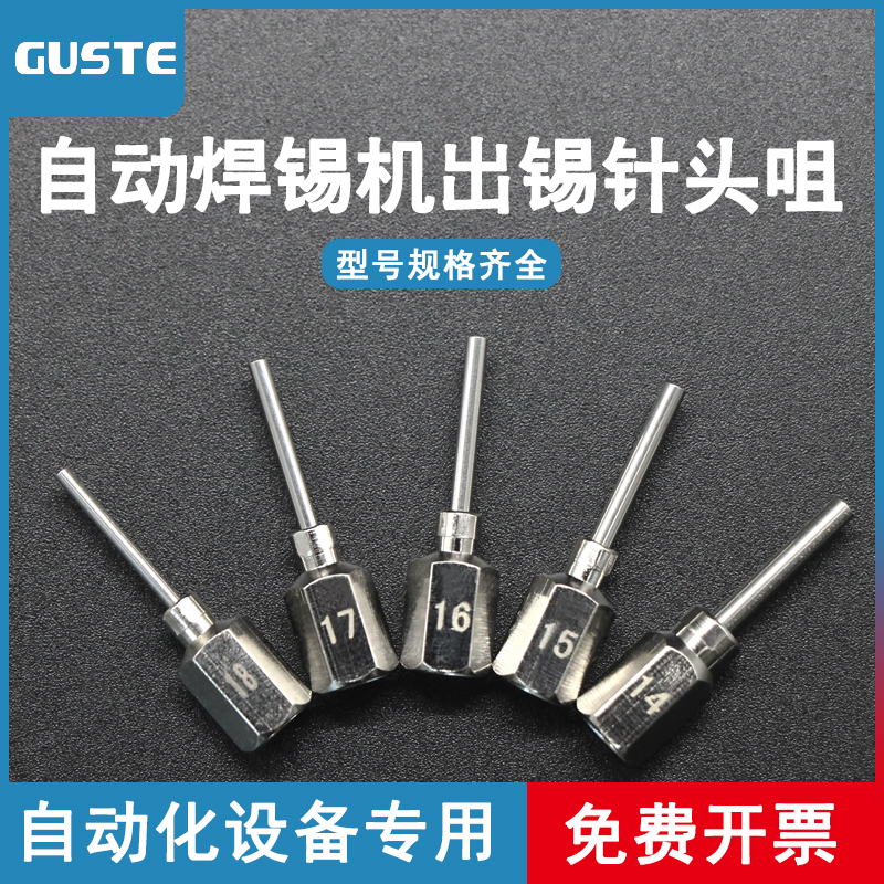 Automatic tin solder feed tin nozzle Tin breaking machine special tin nozzle needle 0 6-2 0MM broken tin nozzle into the tin nozzle