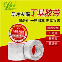 Waterproof tape to repair strong bungalow cracks floor roof self-adhesive coil color steel glass sealing material plugging King King