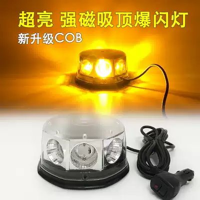 Security car strong magnetic ceiling COB flash engineering vehicle driving lane police light round red and blue flash light 12V24V