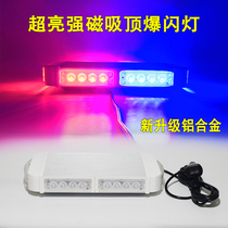 Car strong magnetic ceiling warning light bright LED red and blue warning light engineering vehicle yellow short row warning flash light 12V