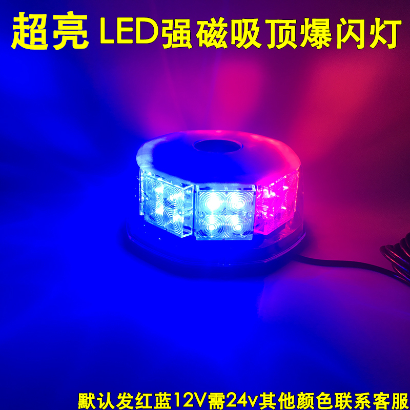 Car ceiling type flash light super bright LED round red and blue warning light school bus rotating engineering vehicle driving lane warning light