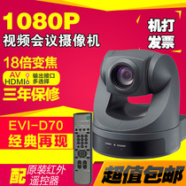 D70P video conference camera original movement HD version D70P camera USB HDMI AV Multi-interface