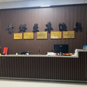青鲟至尊总店