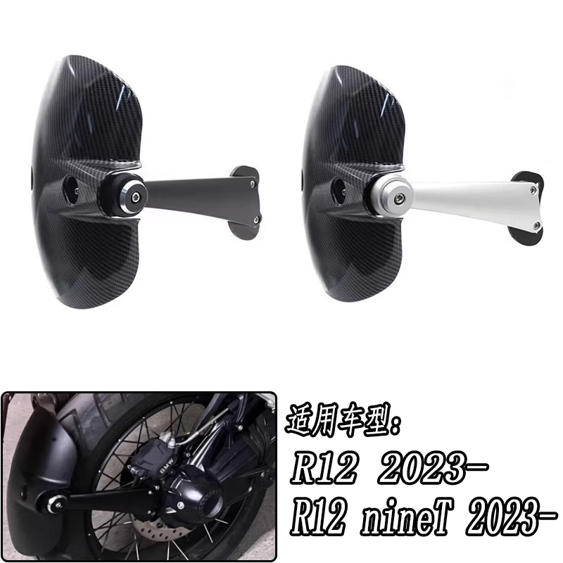 Suitable for Bmw Latte R12 Nine t Modified Rear Fender Rear Shock Absorber Fender Middle Mud Board Rear Mud Tile