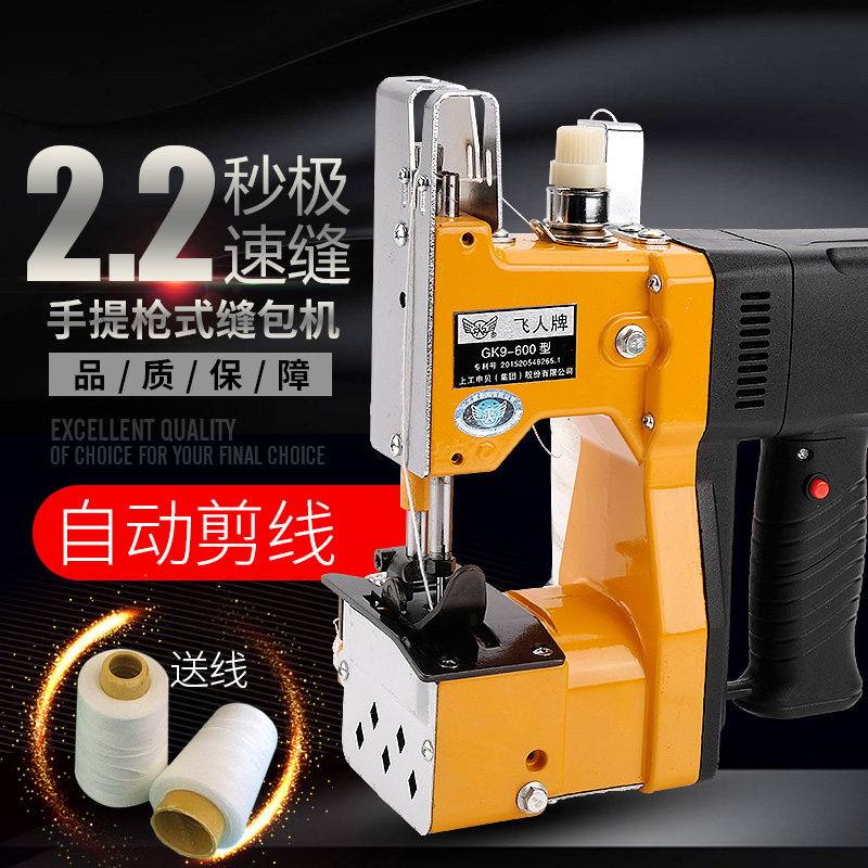 Flying man card GK9-600 small portable electric slit envelopment bag woven bag closure packing handheld sewing machine