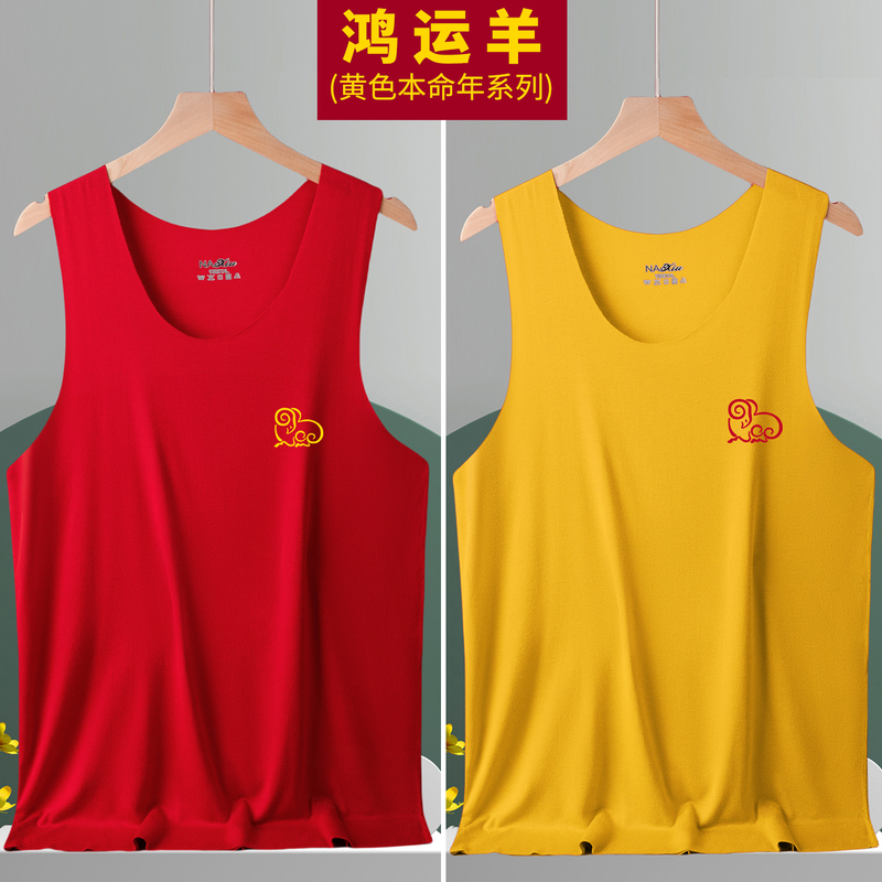Yellow Seamless Camisole for the Year of the Sheep, Red Ice Silk Men's Vest, Year of the Sheep Yellow Vest Underwear Yellow Seamless Camisole for the Year of the Sheep, Red Ice Silk Men's Vest, Year of the Sheep Yellow Vest Underwear