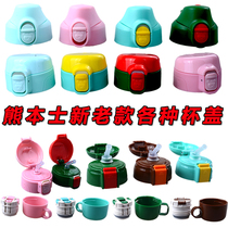 Kumamoto childrens thermos cup accessories original cup cover straw suction nozzle leak-proof plug straw cover straight drinking cover pour water cover