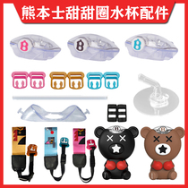 BEAR BENS Kumamoto doughnut water Cup accessories cup cover with suction nozzle suction tube Cup rope