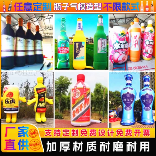 Индивидуальная надувная белая бутылка для бутылки с газом плесень пивной кола кола питье нефтяная бочка газовая плесень Холодная бутылка вина модель газообразной формы