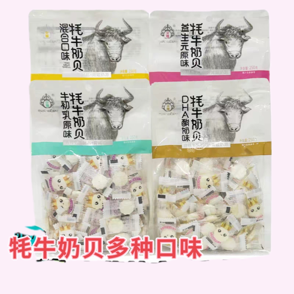 Central Esteem Yak Milk Block Qinghai Special Milk Tablet Milk Bay 250g Milk Products Children Casual Snacks Independent Packaging-Taobao