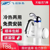 Feiyu FY-10BX1X-30 instant electric faucet heater Hot and cold dual-use water inlet kitchen treasure small