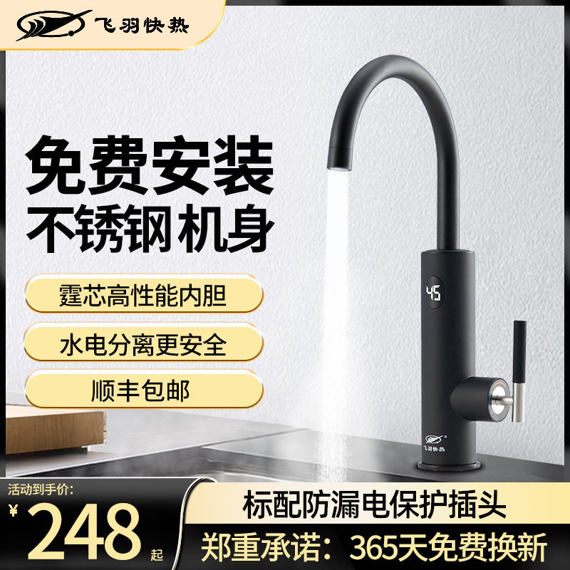 Fei feather stainless steel electric hot water faucet instantaneous kitchen heating over water heat toilet water heater kitchen treasure