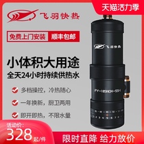 Feiyu FY-18SNOX-55H free storage type small hot water treasure Kitchen Treasure instant under-stage kitchen speed water heater
