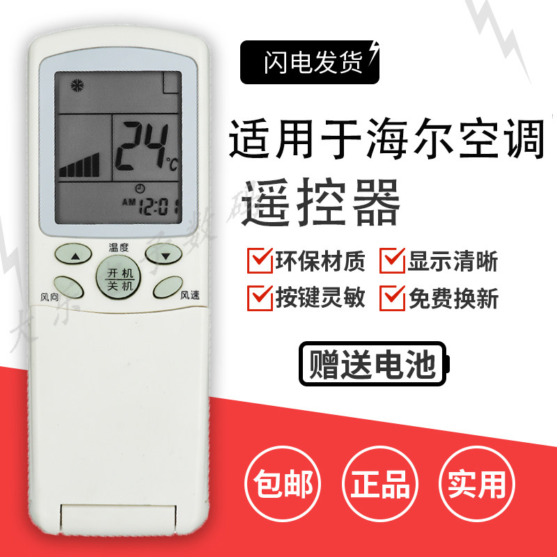 Suitable for Haier air conditioner remote control YRH03 H07 H10 H32 H33 H44 H47 H48 H68
