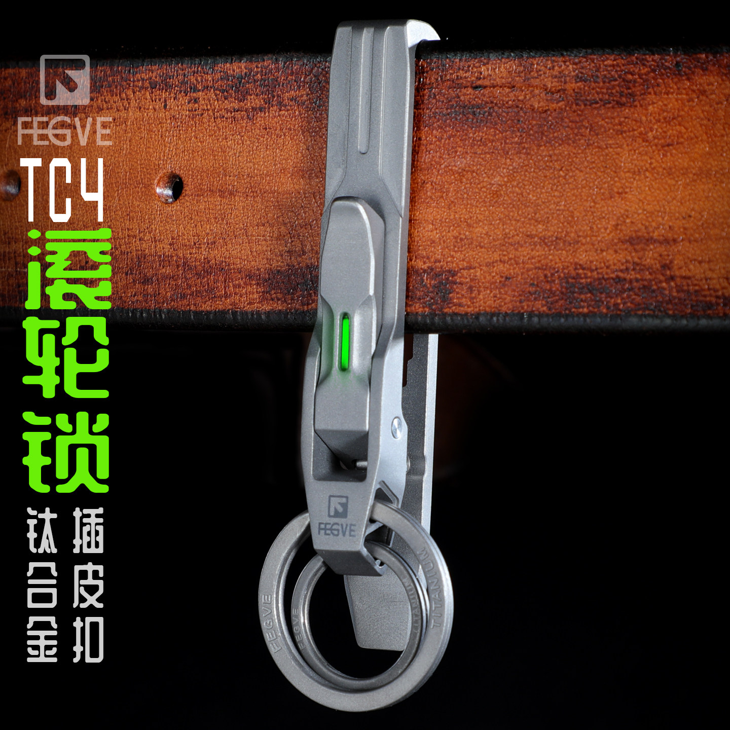 包豪斯钛合金皮带挂钩到底有多实用？2026年度多功能好物推荐！