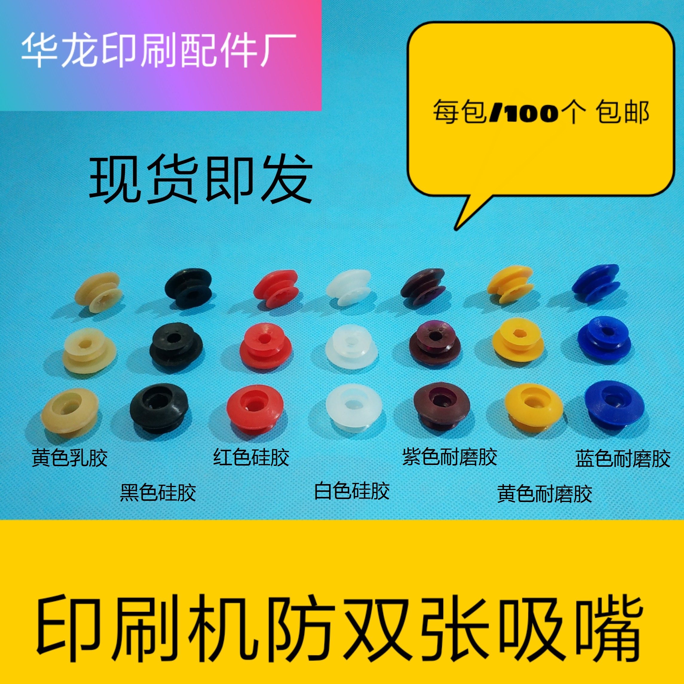 Printing press Anti-double suction nozzle Double lantern suction nozzle North Man 08 machine 05 machine 04 machine three-layer suction nozzle thin paper suction nozzle