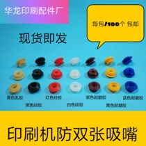 Printing machine anti-double suction nozzle double suction nozzle lantern nozzle 08 machine nozzle anti-double suction nozzle suction nozzle