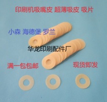 Printing machine ultra-thin suction nozzle skin suction piece thin suction piece suction skin flying head suction suction cup ultra-thin type