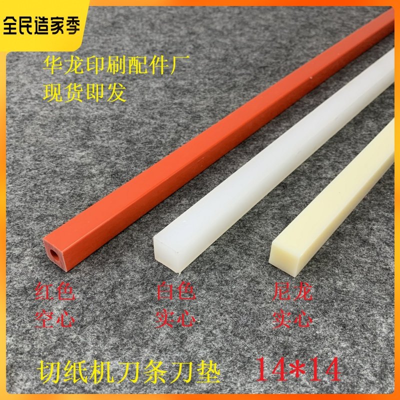 Paper cutting machine knife strip knife cushion adhesive strip red hollow knife pad cutting machine adhesive strip cushion resistant to cut 14 * 14 * 450