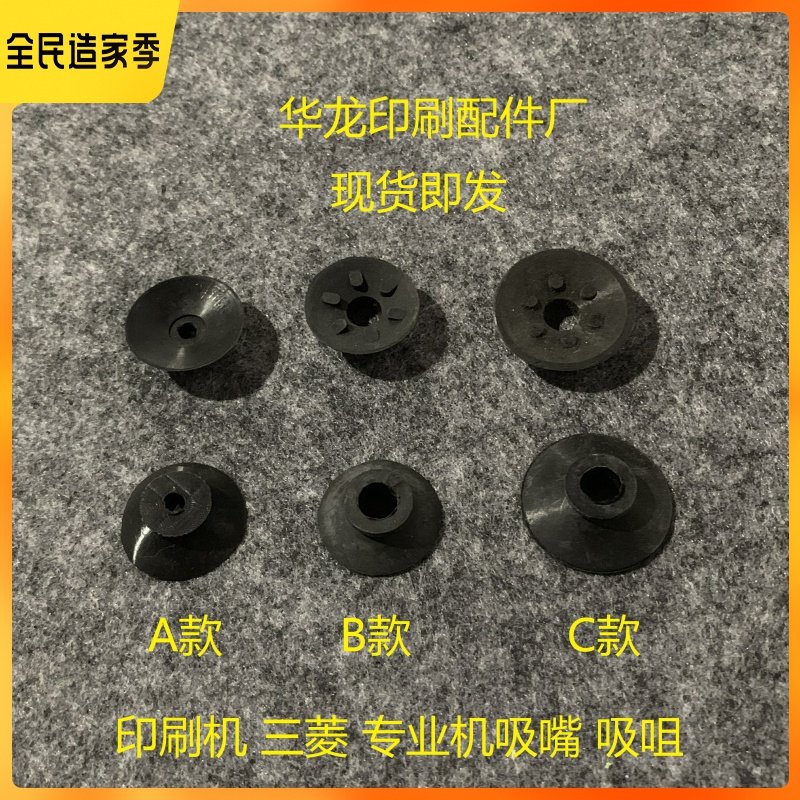 Mitsubishi printing press Faira suction nozzle suction sheet Plum Suction Mouth suction nozzle Sub-paper suction nozzle offset Press suction nozzle