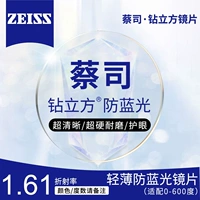 [Zeiss] Dlill Cube 1.61 Anti-Blu-ray Film Leo (0-600 градусов Astigmatism 200 в пределах 200)