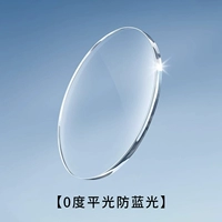 [Pingguang Eye] рамка+0 градусов анти -Blu -Ray