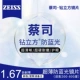 [Zeiss] Diamond Cube 1,67 линейная линочка против Blu-ray (300-800 градусов Astigmatism 200 в пределах 200)