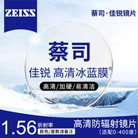 [Zeiss] Jialui 1.56 HD Lead-Blue Film Lens (0-400 градусов Astigmatism 200 в пределах 200)