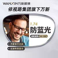 [Wanxin, дочерняя компания Yishi Road] 1,74 Многоэкранный анти-синий свет (300-1000 градусов)