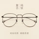 Ultra-light glasses for myopia men, fashionable pure titanium anti-blue light radiation glasses frame for women, flat light, retro large frame, can be customized with degrees