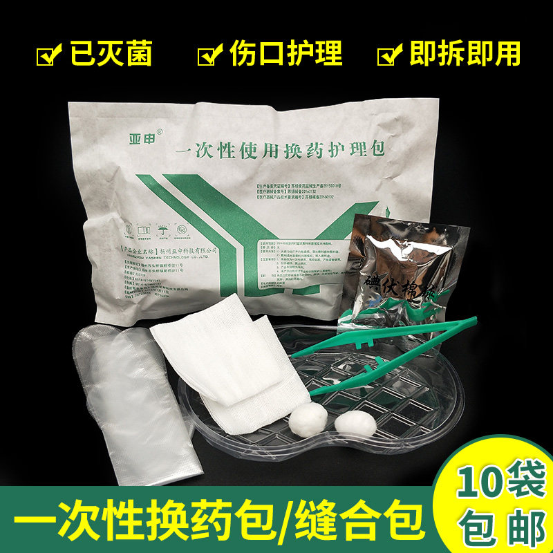 Disposable medical dressing kit Wound care kit Debridement kit Iodine volt sterile suture removal kit