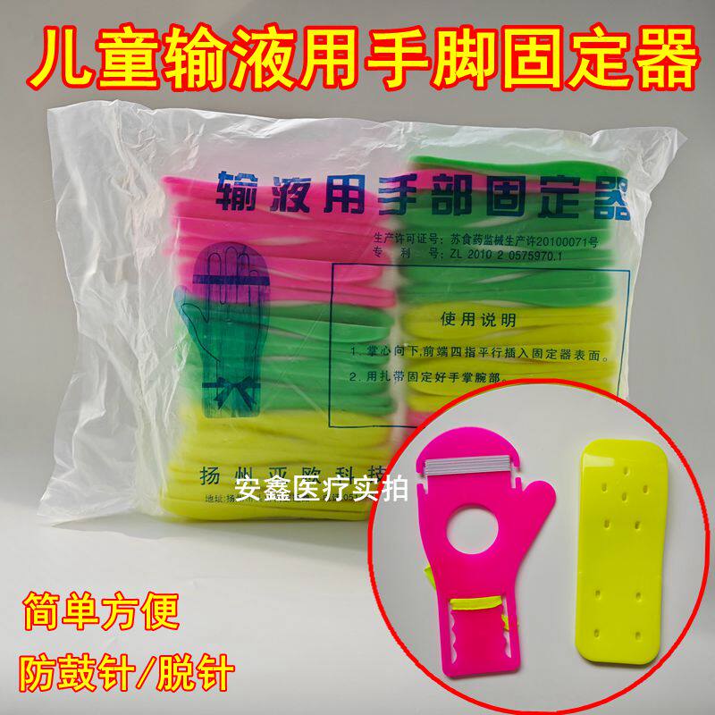 儿童输液固定板加厚手脚板医院点滴固定输液板小孩防跑针鼓针手板