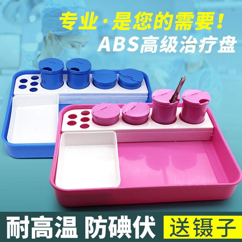 包邮ABS换药盘纹绣方盘加厚防碘伏输液托盘ABS塑料牙科消毒治疗盘