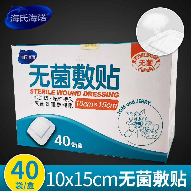 10*15 Aseptic applicator Haishi Hainuo medical sterile dressing paste Allergy anti-self-adhesive large sticker