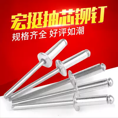 Hongting National Standard blind rivet open aluminum decoration nail M2 4 3 2 4 5 6mm box