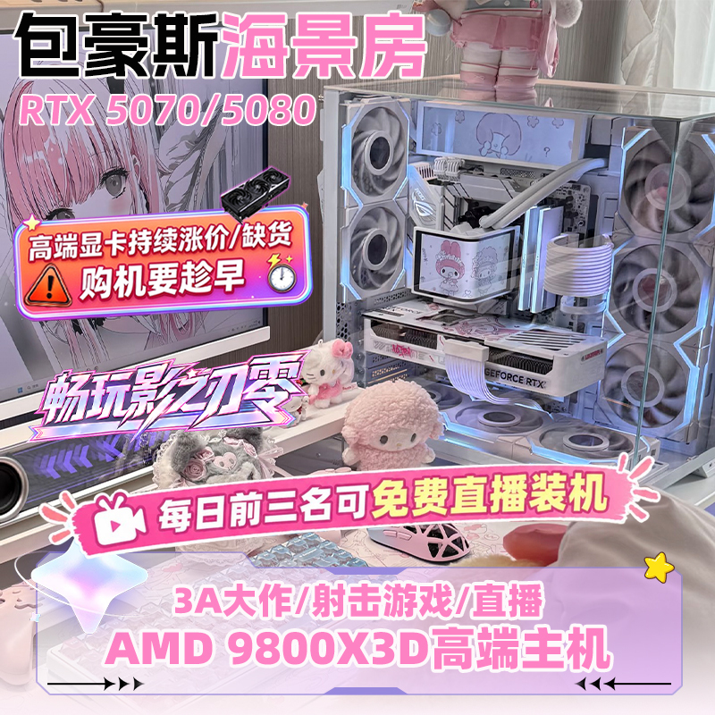 Lianli Bauhaus 9800X3D Host Computer 5070Ti/5080 Asus Computer Host High-End Gaming Desktop Computer