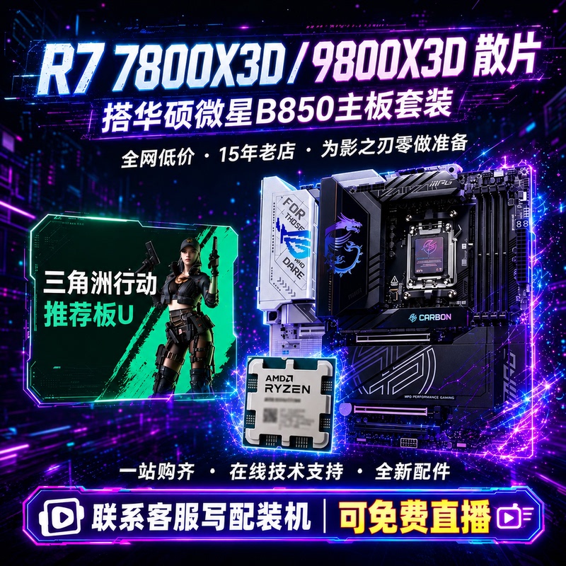 Amd R7 7800X3D Loose Chip 9800X3D Colorful Black Blade Msi B850M Asus Cpu Motherboard Set Amd R7 7800X3D Loose Chip 9800X3D Colorful Black Blade Msi B850M Asus Cpu Motherboard Set