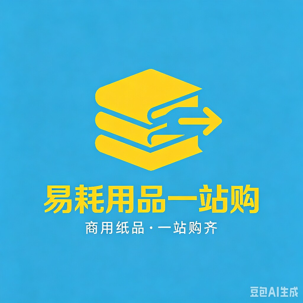 易耗用品一站购的LOGO