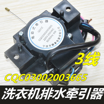 Suitable for Sanyo washing machine electric type retractors 3 lines ROHS QDYZ CQC03002003665