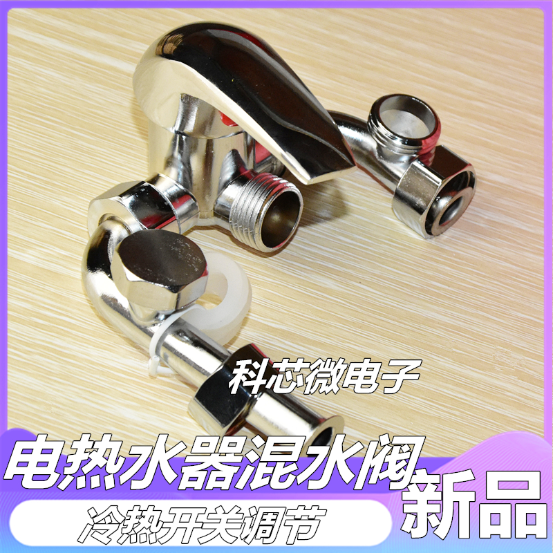 Full copper electric water electric water mixer valve Ming fit switch hot and cold mix U type out tap shower universal accessory