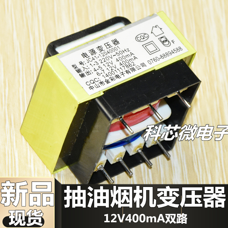 Range hood power transformer EI41-24004002X dual 12V200mA range hood commonly used 0 4A