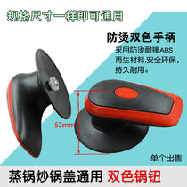 Universal pot button handle glass lid handle electric wood stainless steel cover handle anti-burn top bead universal accessory