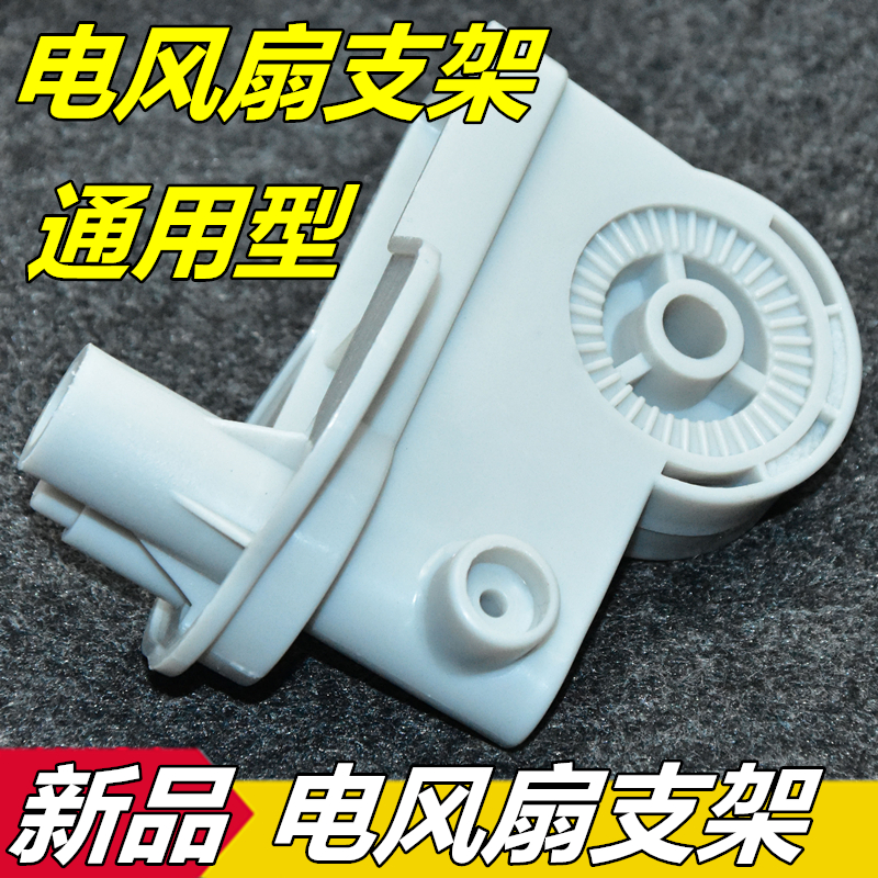 Mei's electric fan accessories landing fan fan fan fan neck rock motor plastic elbow connected to fixed seat bracket