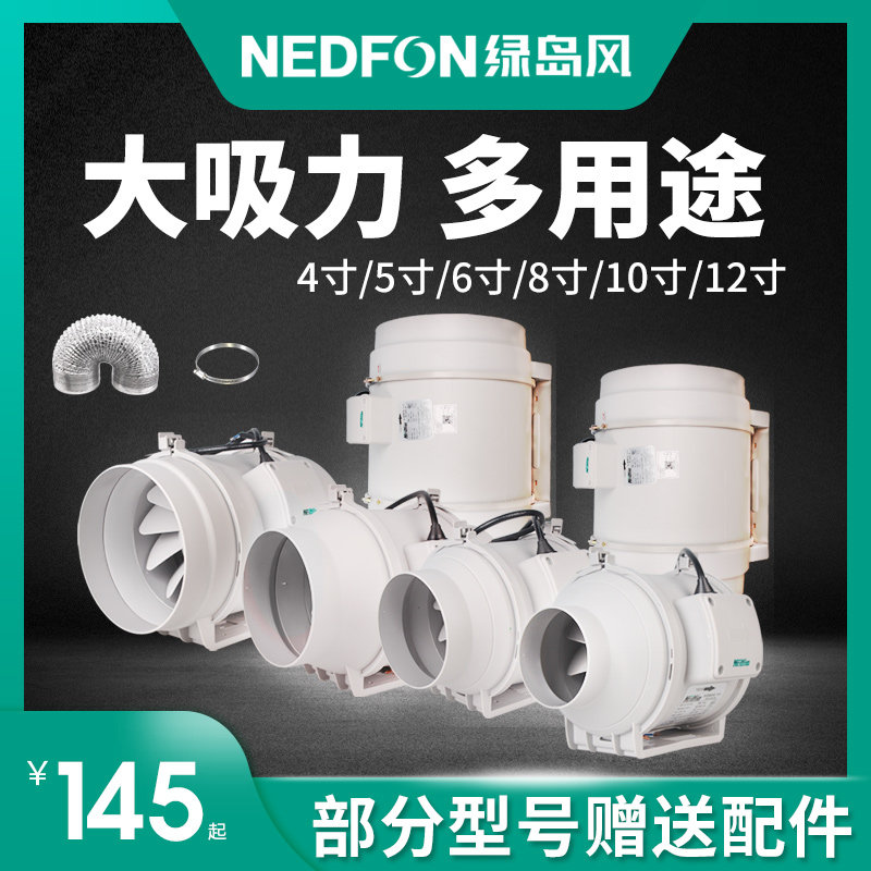 Green Island air pipe ventilator 4 inch 6 inch 8 inch strong exhaust fan fan fan exhaust fan exhaust fan exhaust fan