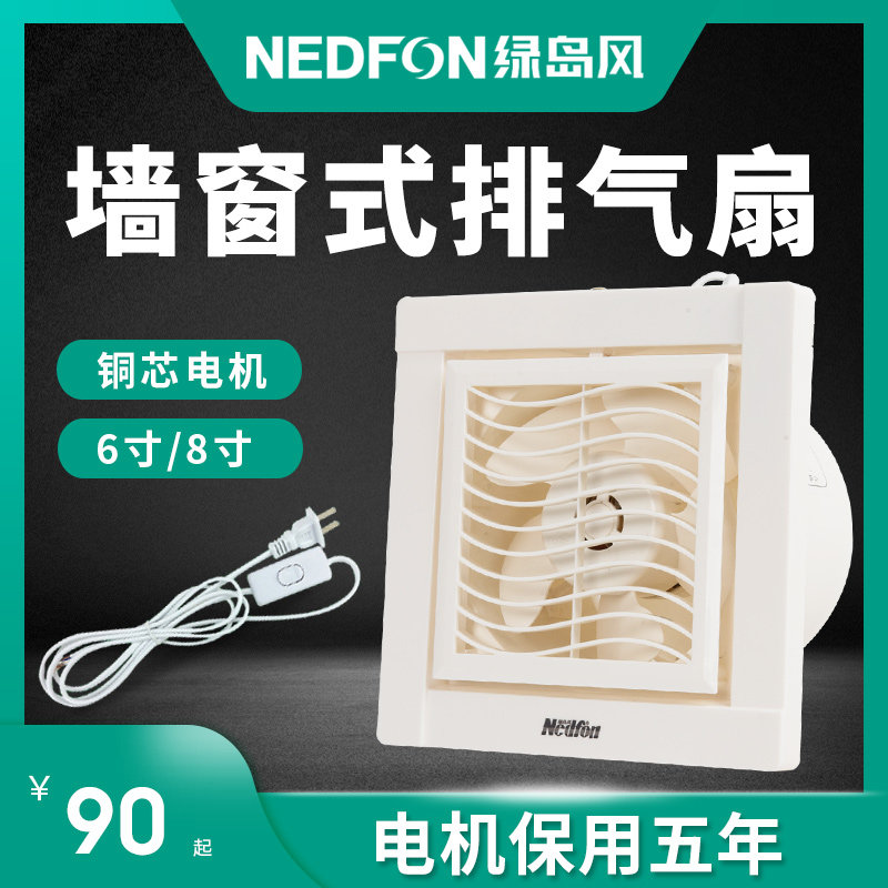 Green Island Wind Exhaust Fan Make-up Room 6 Inch Window Type Low Noise Ventilator Powerful Bathroom Wall Window Style exhaust fan 150