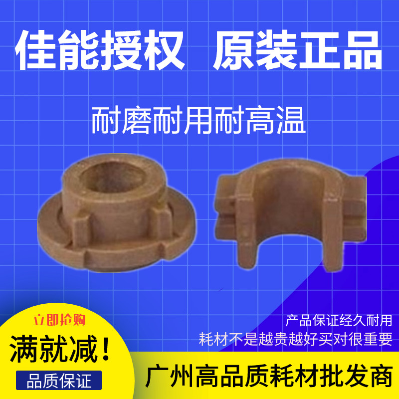 Original dress Canon IR2016 2018 2318 2318 2420 2420 2002G 59 fixing the lower roller shaft sleeve