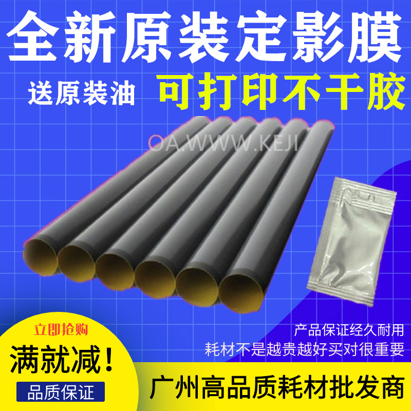 Original installation HP HP1020 Dingfilm Film HP1010 M1005 1000 12A LBP2900 Heating Membrane