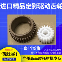Konica Beauty Can Da 235195215 7719 Fixing Gear Bridge Gear Drive Gear Accessories